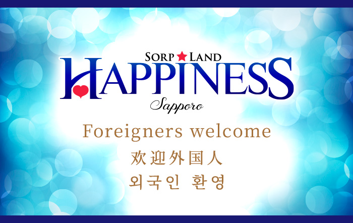 Sapporo・soapland｜Happiness Sapporo　公式サイト
